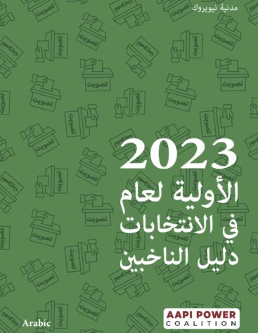 v2 Arabic_June Voter Guide AAF_Page_1