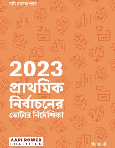v2 Bengali_June Voter Guide AAF_Page_1