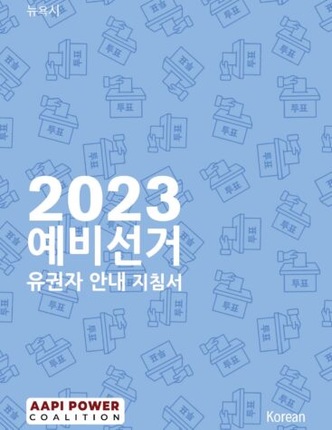 v2 Korean_June Voter Guide AAF_Page_1